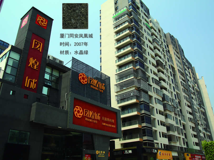 廈門(mén)同安鳳凰城