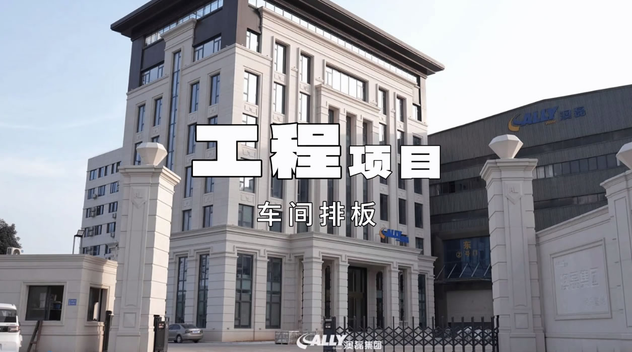 工程項目車間排版